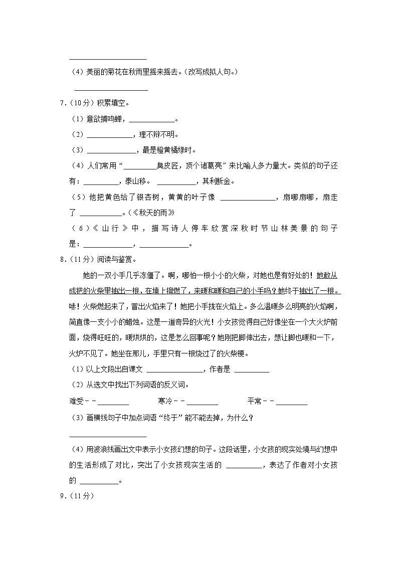 四川省巴中市巴州区2023-2024学年三年级上学期期中语文试卷02