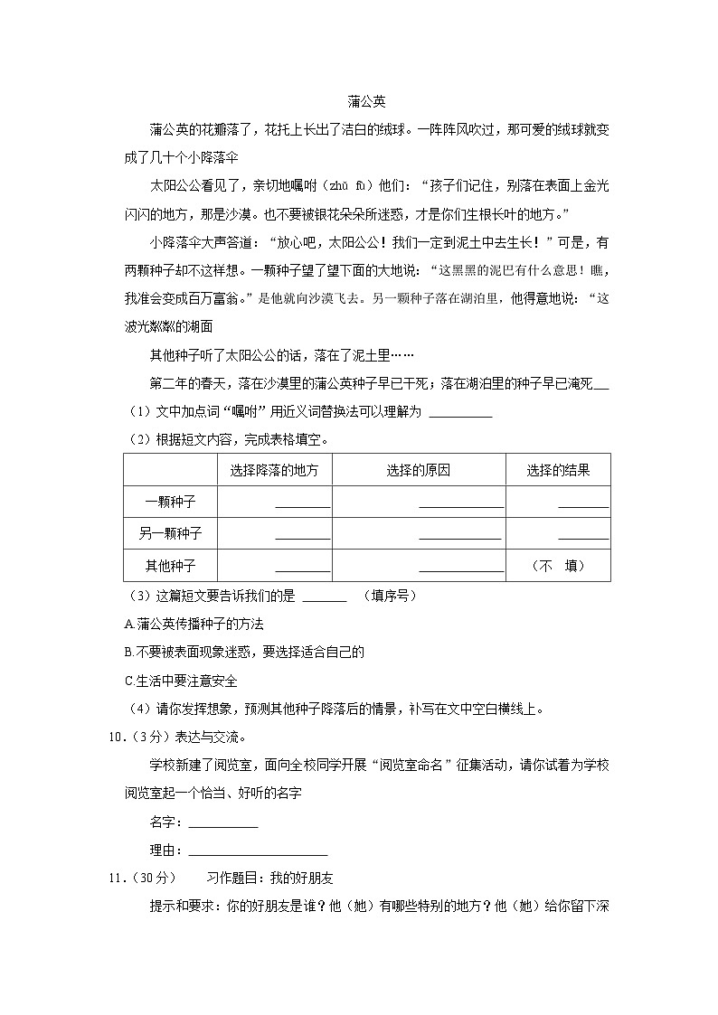 四川省巴中市巴州区2023-2024学年三年级上学期期中语文试卷03
