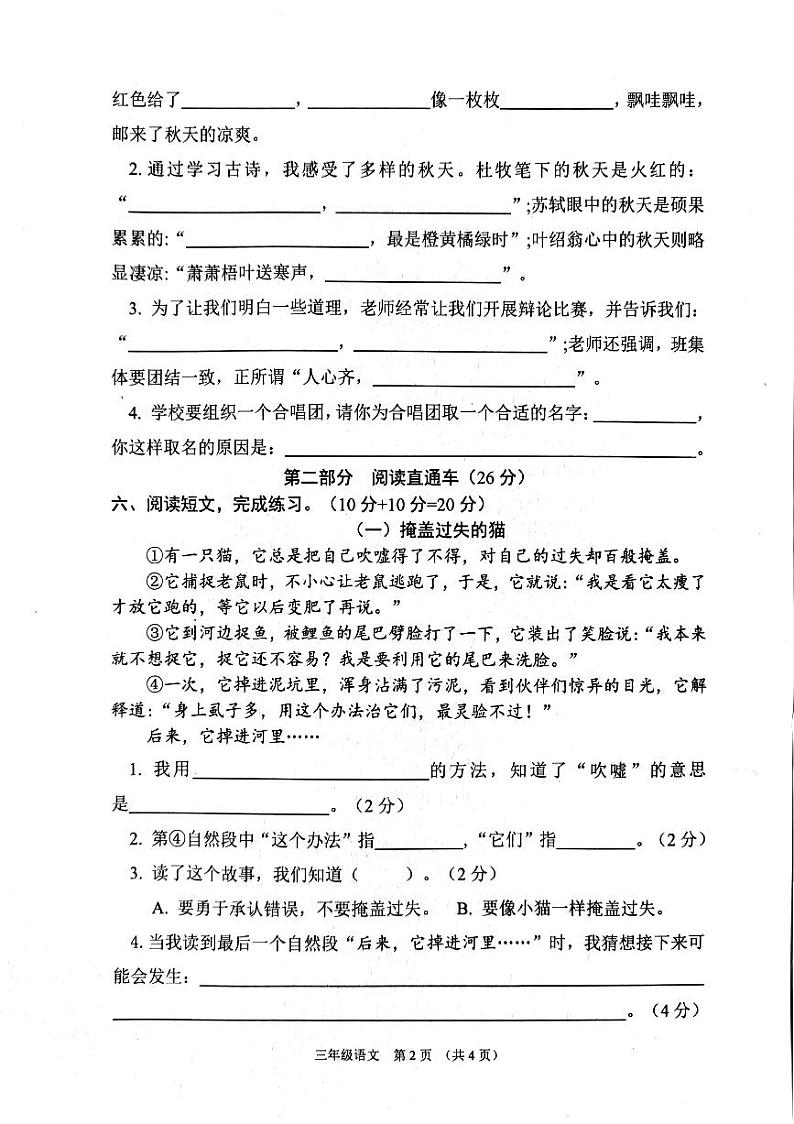 江苏省沭阳县2023-2024学年三年级语文上学期期中学情调研检测题第2页