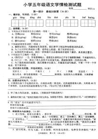 江苏省沭阳县2023-2024学年五年级语文上学期期中学情调研检测题