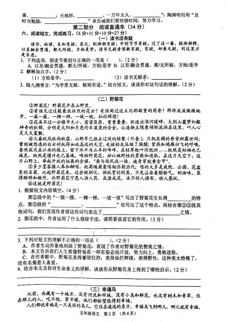 江苏省沭阳县2023-2024学年五年级语文上学期期中学情调研检测题第2页