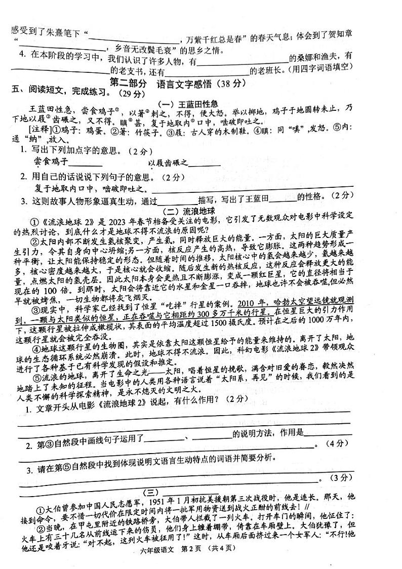 江苏省宿迁市沭阳县2023-2024学年六年级上学期期中学情调研检测题语文试卷第2页