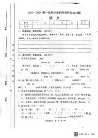 山西省晋中市平遥县2023-2024学年四年级上学期期中语文试题