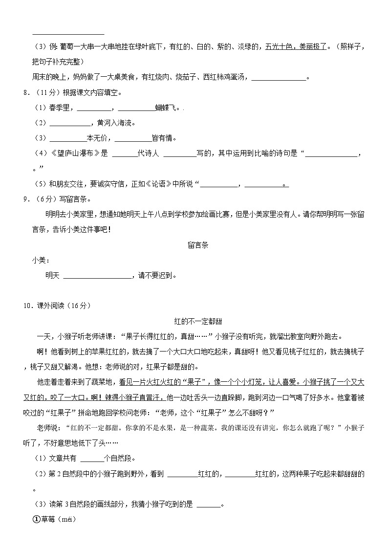 湖北省随州市广水市2023-2024学年二年级上学期期中语文试卷第2页