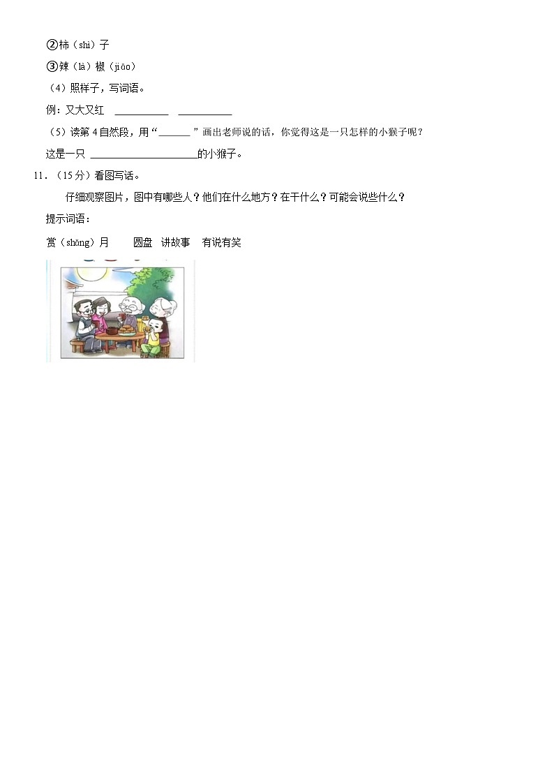 湖北省随州市广水市2023-2024学年二年级上学期期中语文试卷第3页