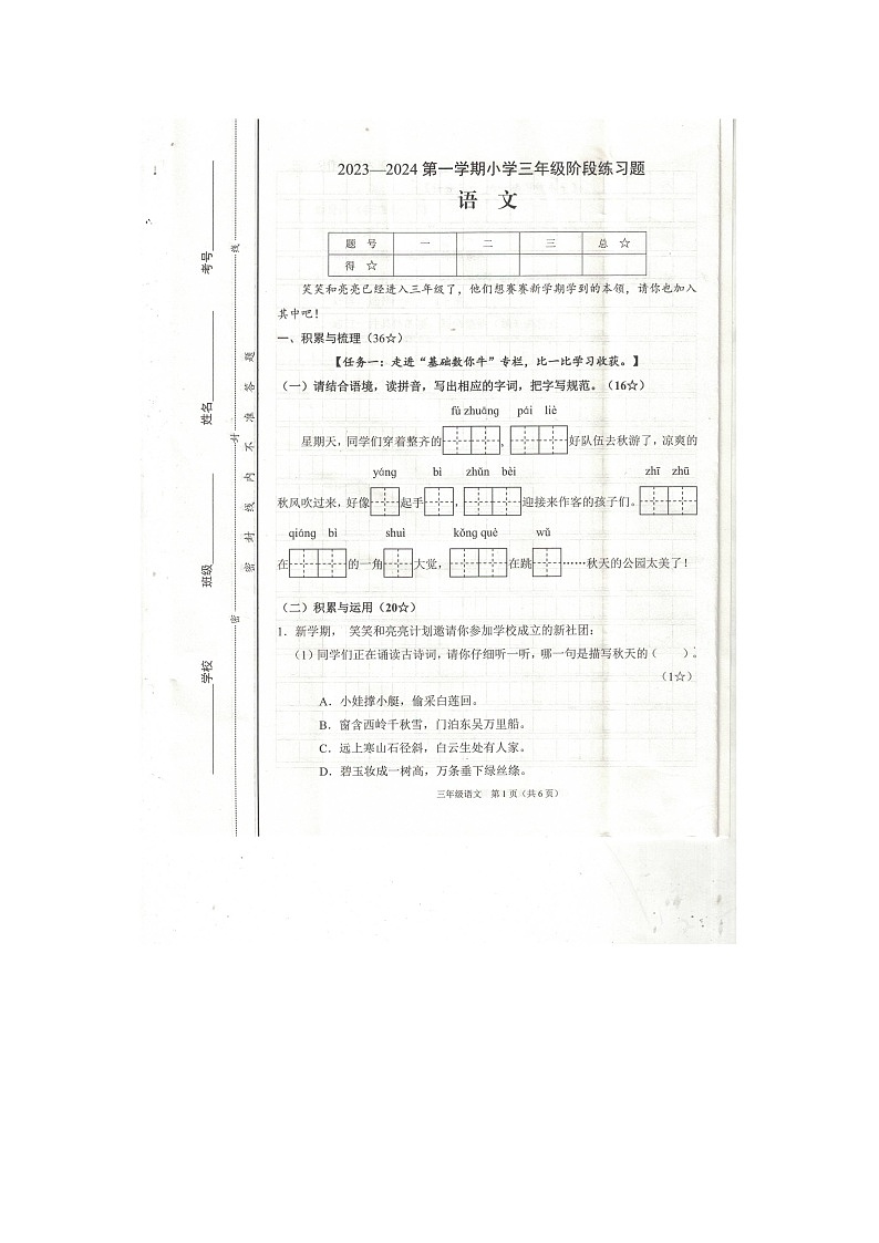 山西省晋中市平遥县2023-2024学年三年级上学期期中语文试题01