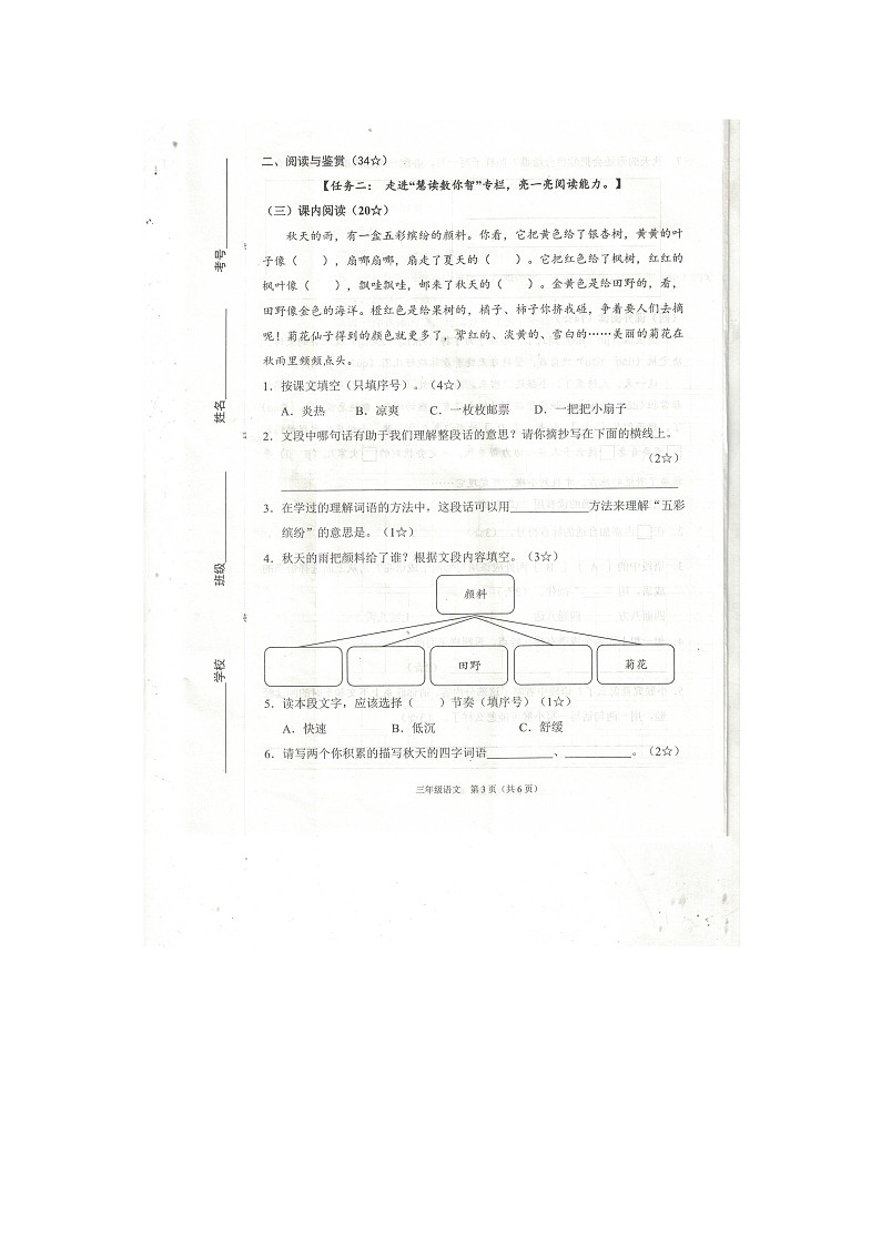山西省晋中市平遥县2023-2024学年三年级上学期期中语文试题03