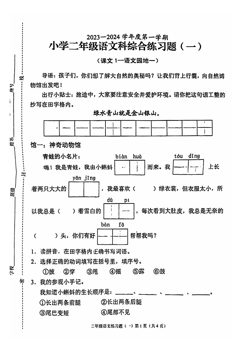 海南省海口市2023-2024学年二年级上学期语文学科期中测试题01