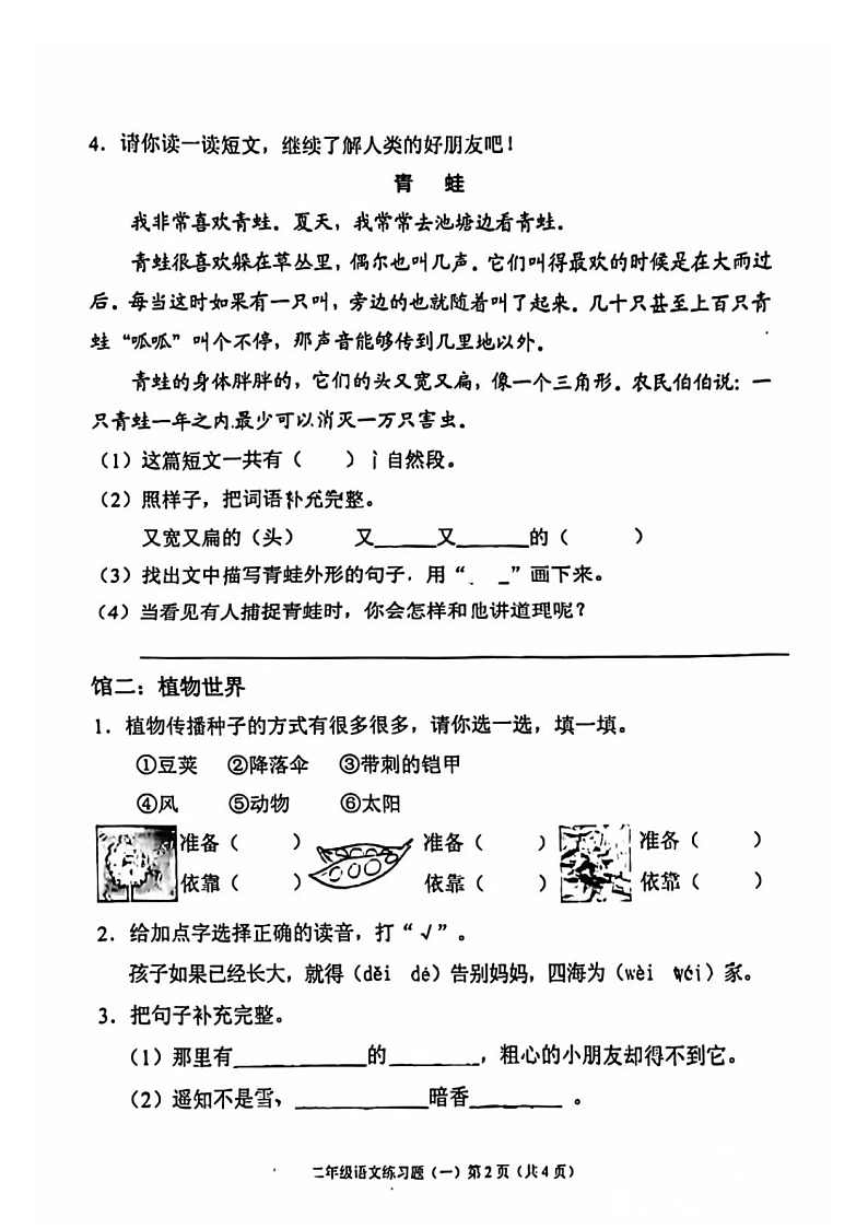 海南省海口市2023-2024学年二年级上学期语文学科期中测试题02