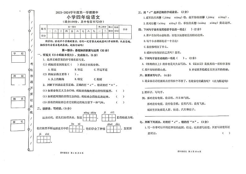 广东省中山市教育和体育局2023-2024学年四年级上学期11月期中语文试题第1页