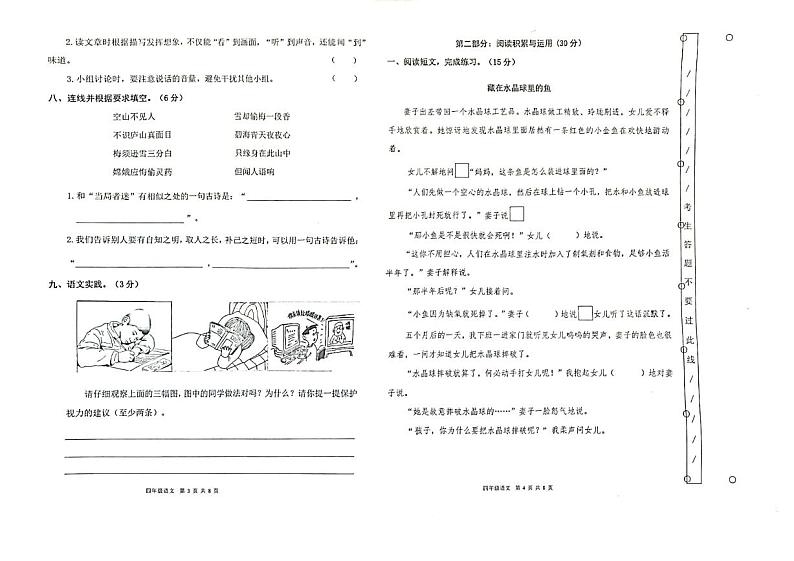 广东省中山市教育和体育局2023-2024学年四年级上学期11月期中语文试题第2页