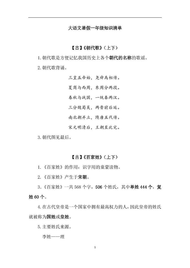 大语文暑假一年级知识清单01