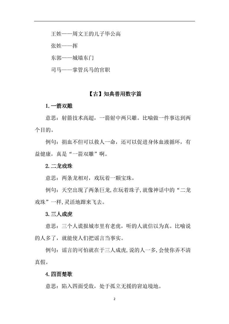 大语文暑假一年级知识清单02