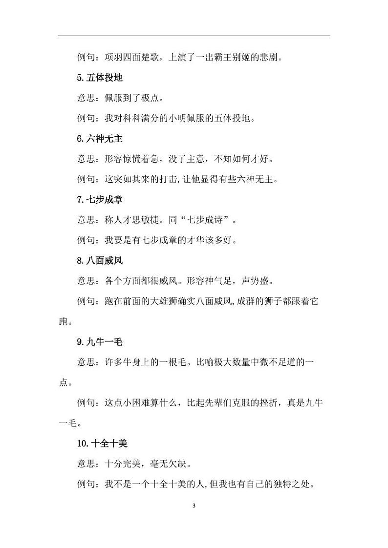 大语文暑假一年级知识清单03