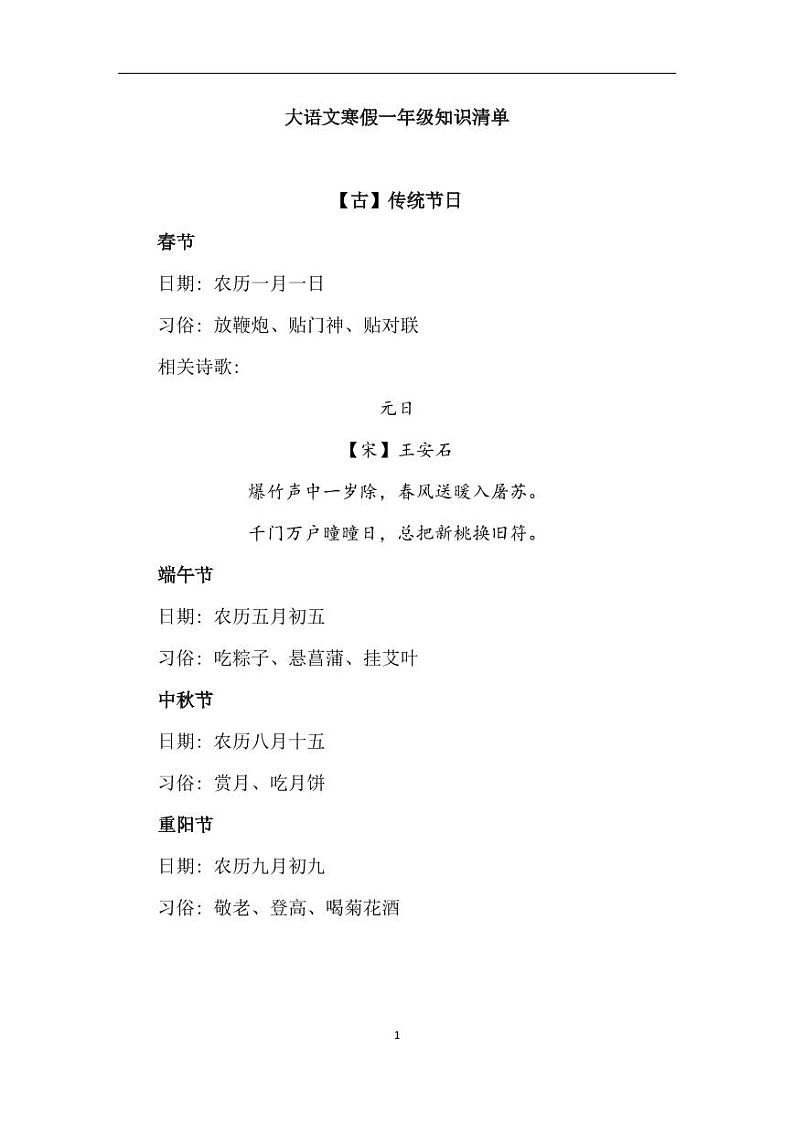 大语文寒假一年级知识清单01