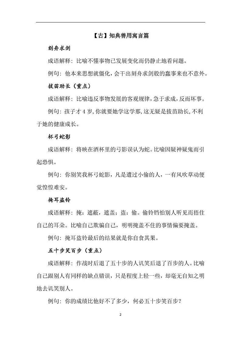 大语文寒假一年级知识清单02
