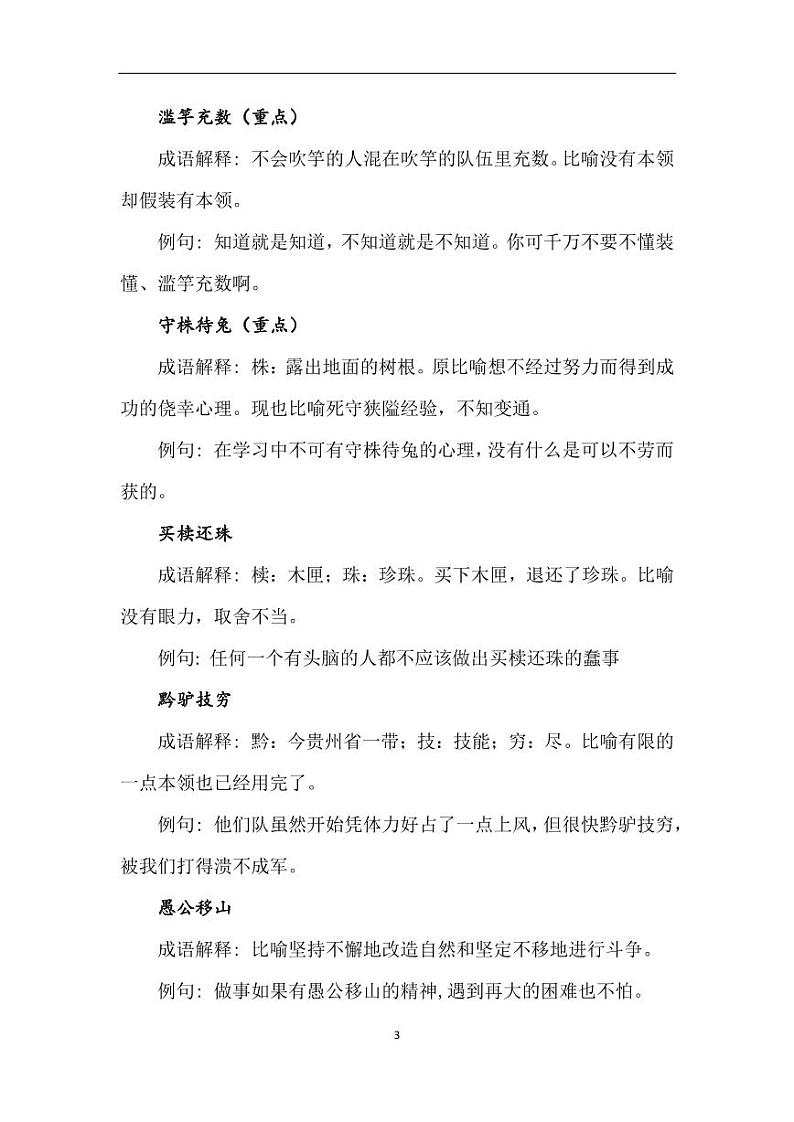 大语文寒假一年级知识清单03