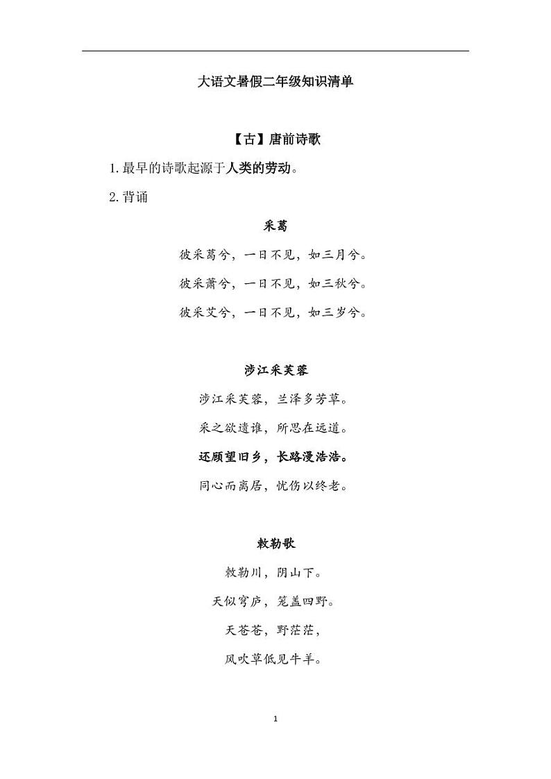 大语文暑假二年级知识清单01