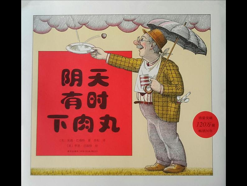 【作】《阴天有时下肉丸》课件PPT第1页