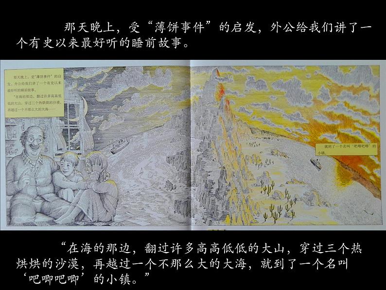 【作】《阴天有时下肉丸》课件PPT第6页