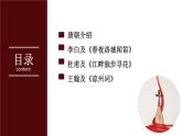【古】唐代诗歌课件PPT