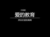【阅】《爱的教育》课件PPT