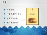 【阅】《爱的教育》课件PPT