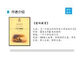【阅】《爱的教育》课件PPT