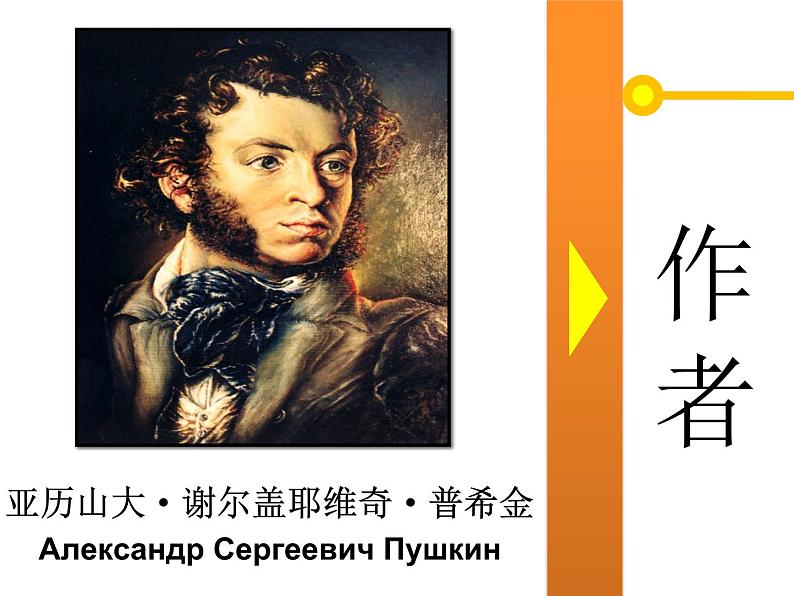 【阅】渔夫和金鱼的故事课件PPT第2页