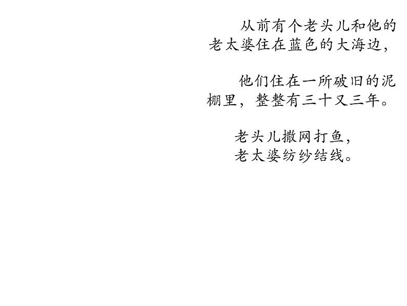 【阅】渔夫和金鱼的故事课件PPT第5页