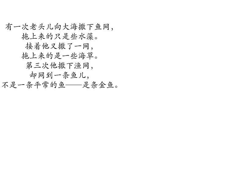 【阅】渔夫和金鱼的故事课件PPT第6页