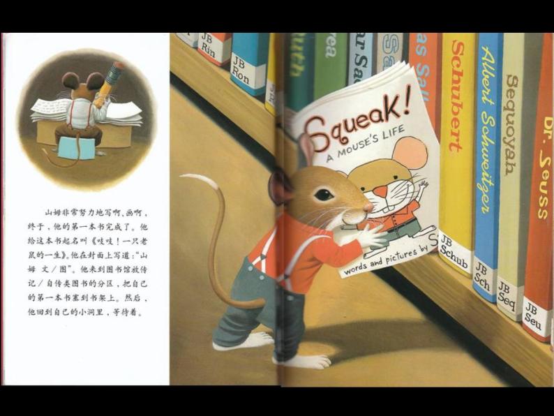 【作】《图书馆老鼠》课件PPT07