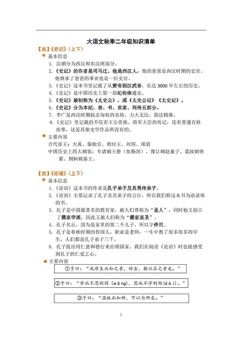 大语文秋季二年级知识清单gai01