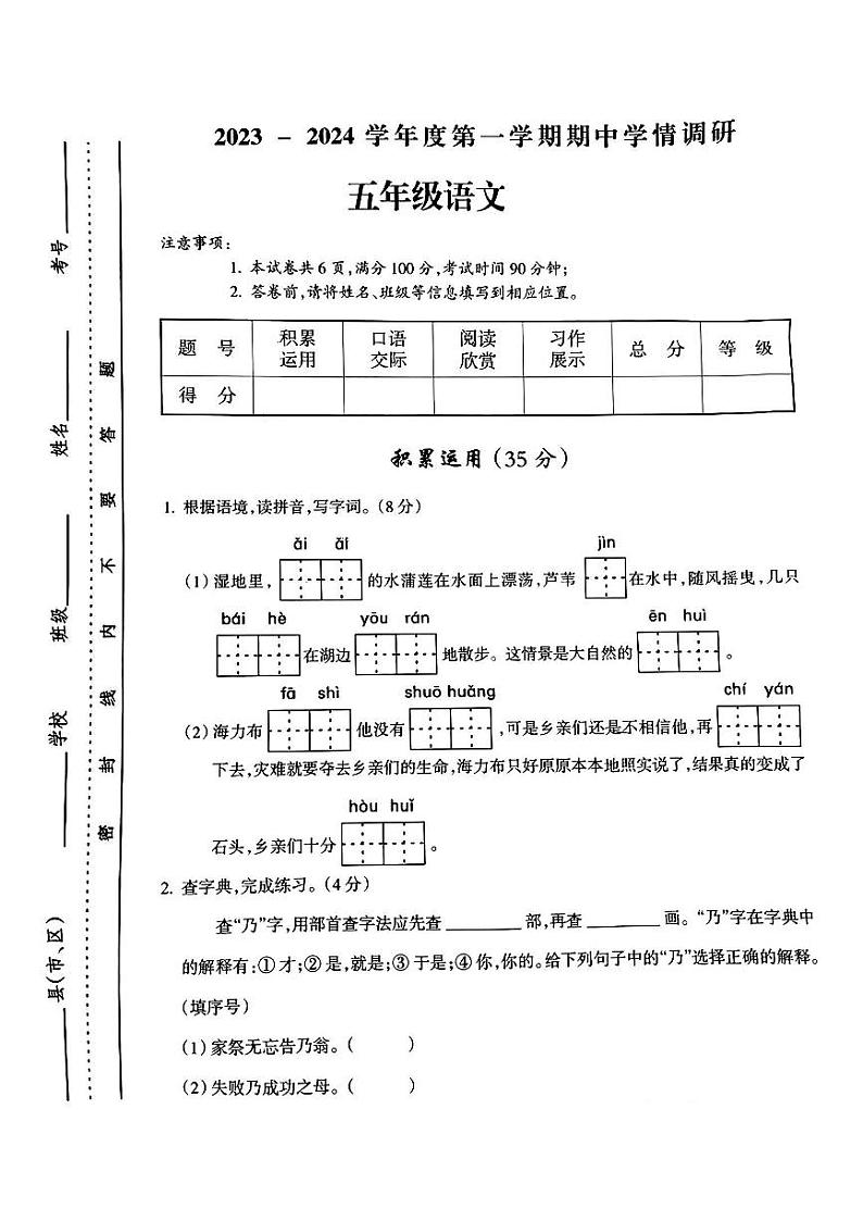 山西省吕梁市临县城区2023-2024学年上学期期中考试五年级语文试卷第1页