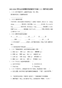 山东省潍坊市诸城市2022-2023学年六年级上学期期中语文试卷