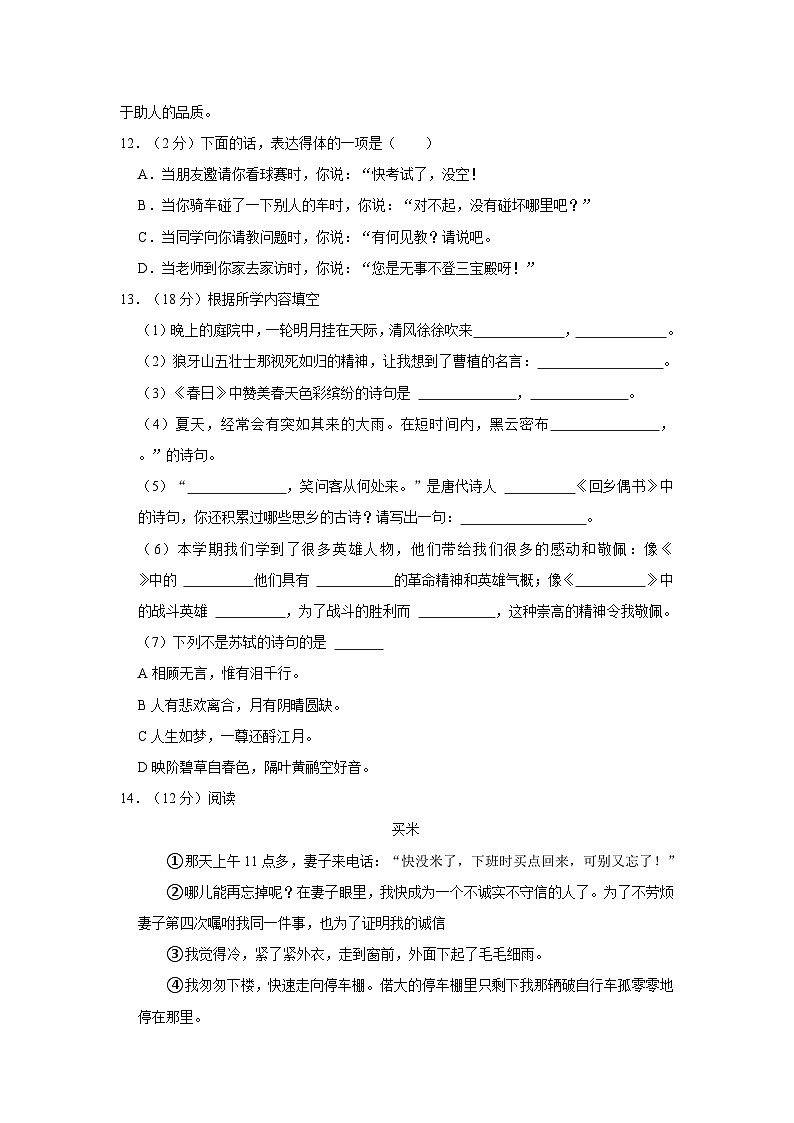 山东省潍坊市诸城市2022-2023学年六年级上学期期中语文试卷03