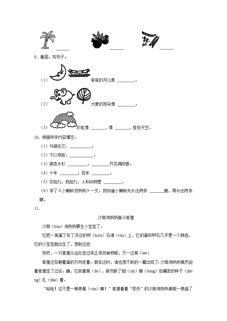 陕西省西安市未央区2023-2024学年二年级上学期期中语文试卷03