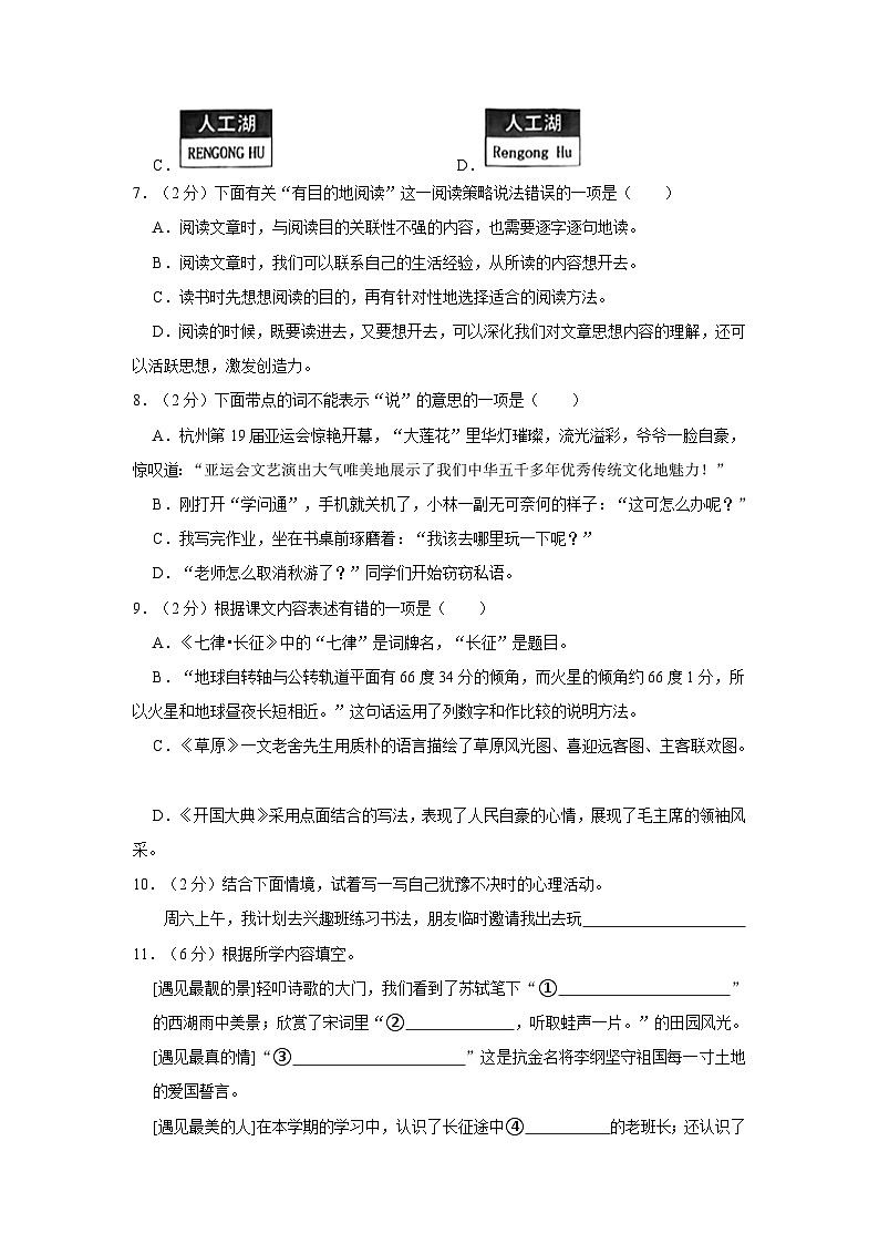 浙江省温州市龙湾区2023-2024学年六年级上学期期中考试语文试题02