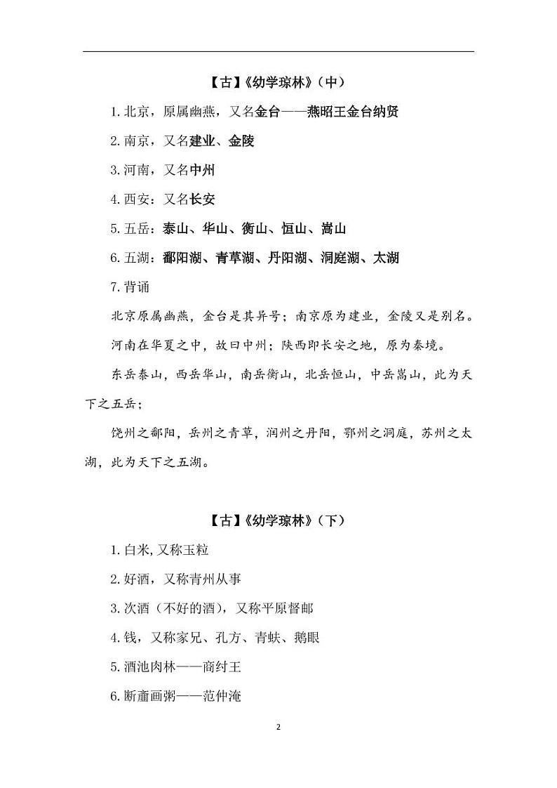 大语文春季一年级知识清单02