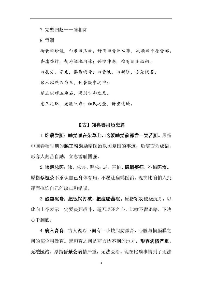 大语文春季一年级知识清单03