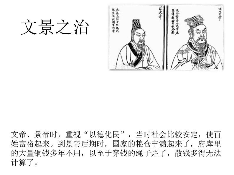 【古】追寻大汉的遗风课件PPT08