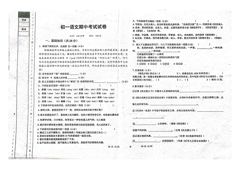 黑龙江省绥化市第三中学2023-2024学年六年级(五四学制)上学期期中考试语文试卷(2)01