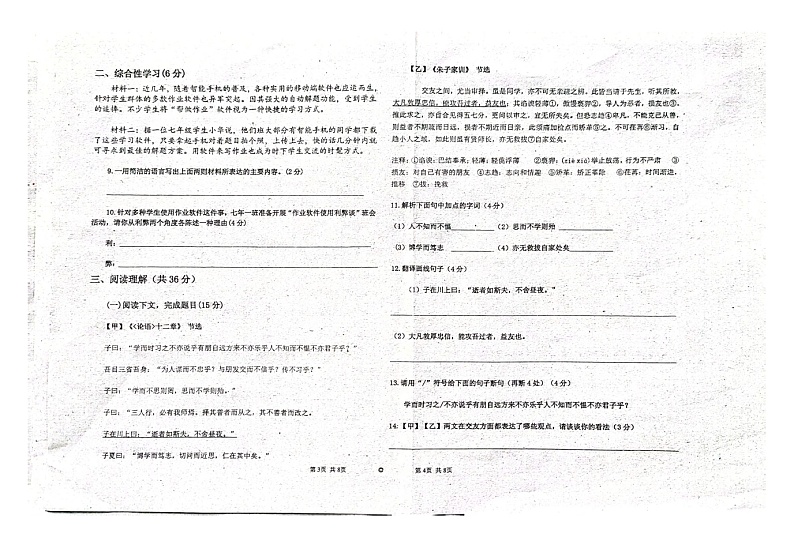 黑龙江省绥化市第三中学2023-2024学年六年级(五四学制)上学期期中考试语文试卷(2)02