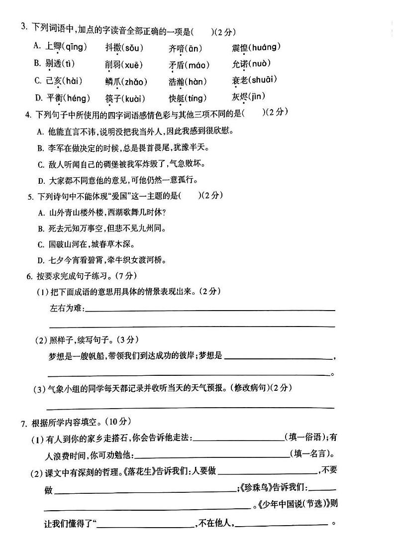 山西省吕梁市临县城区2023-2024学年上学期期中考试五年级语文试卷02