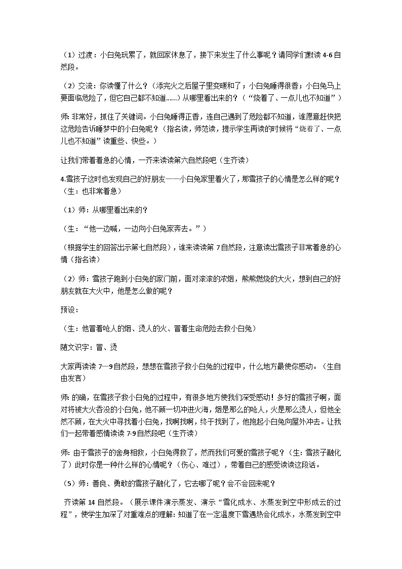 部编版语文二年级上册 21《雪孩子》（教案）03