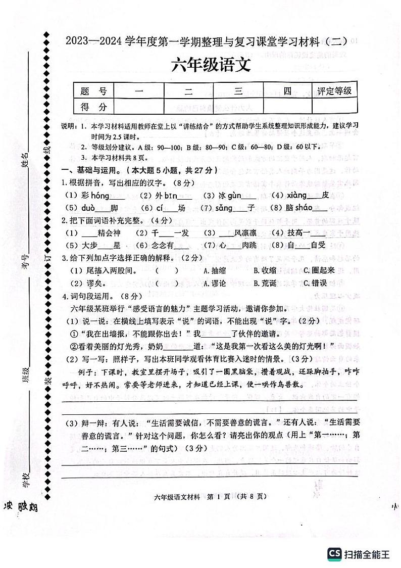 广东省佛山市顺德区部分学校2023-2024学年六年级上学期期中考试语文试题第1页