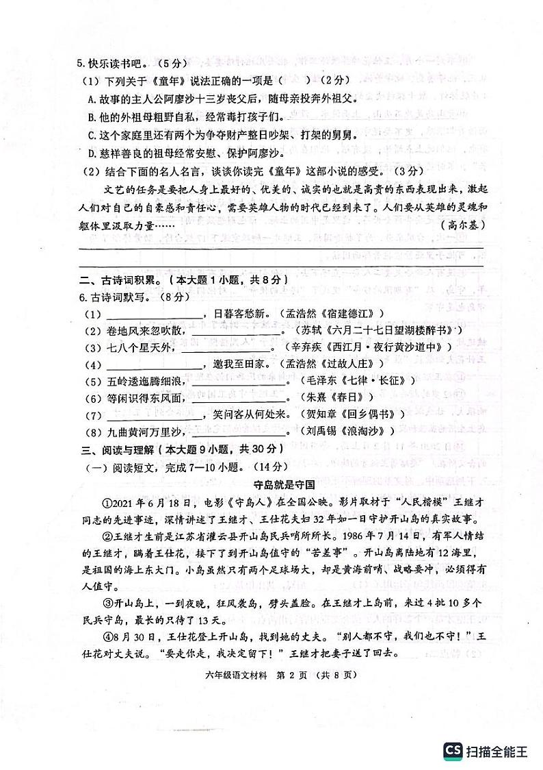 广东省佛山市顺德区部分学校2023-2024学年六年级上学期期中考试语文试题第2页