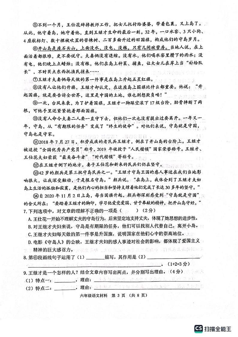 广东省佛山市顺德区部分学校2023-2024学年六年级上学期期中考试语文试题第3页