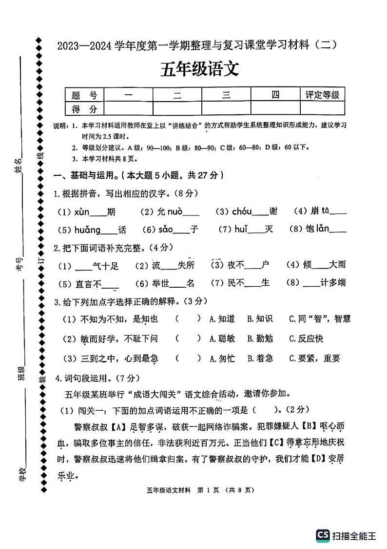 广东省佛山市顺德区部分学校2023-2024学年五年级上学期期中考试语文试题01