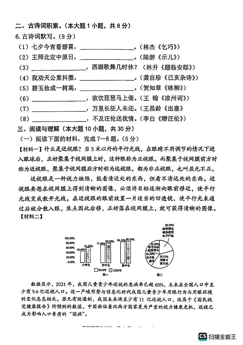 广东省佛山市顺德区部分学校2023-2024学年五年级上学期期中考试语文试题03